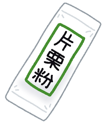 粉風船の中身・片栗粉