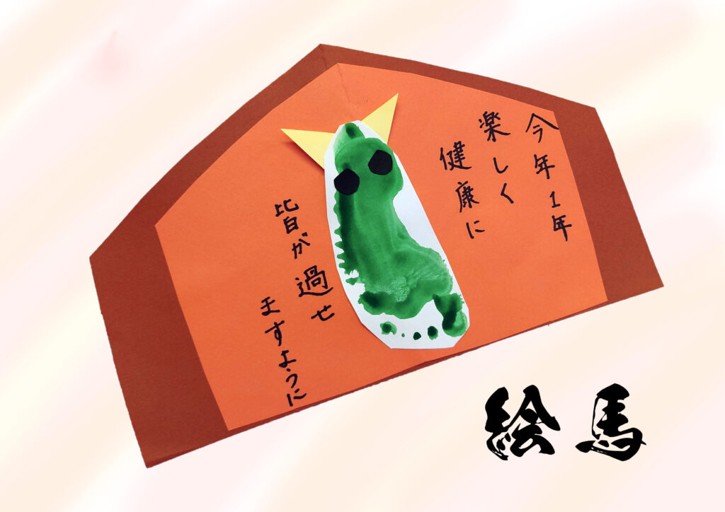 龍の絵がついた絵馬
「今年一年楽しく健康に皆が過ごせますように」