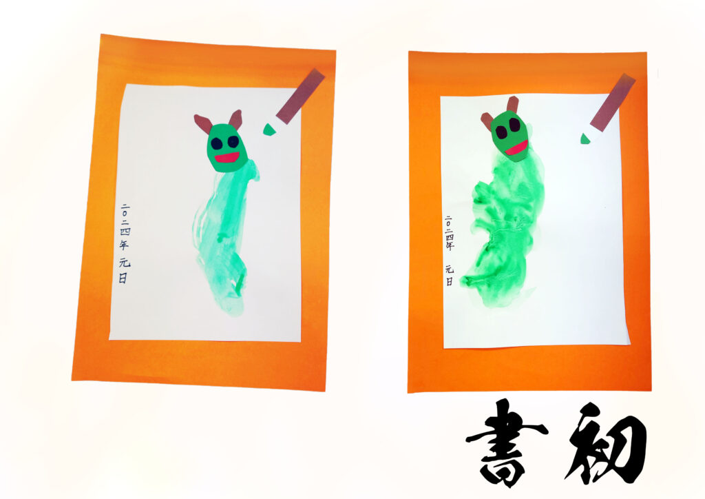 龍の姿の書初め