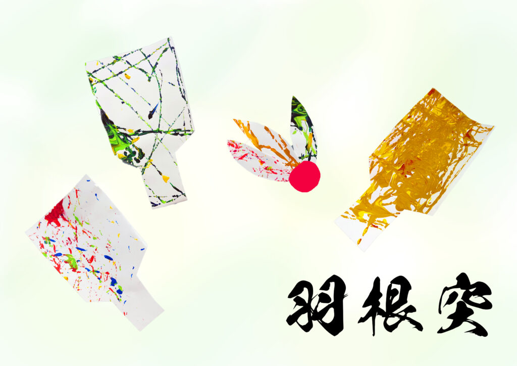 三枚の羽子板と羽根で羽根突き