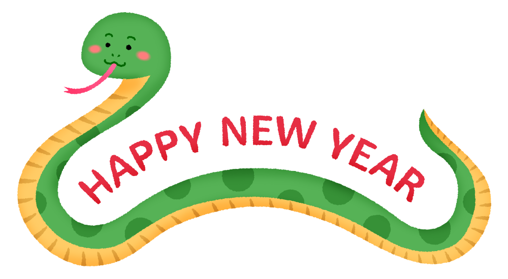 snake happy new year - 1月14日　ラシク淵野辺　　　　　　　　　　　あけましておめでとうございます🎍🌞